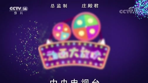 周末动画片 《周末动画片》 20190922 20:00