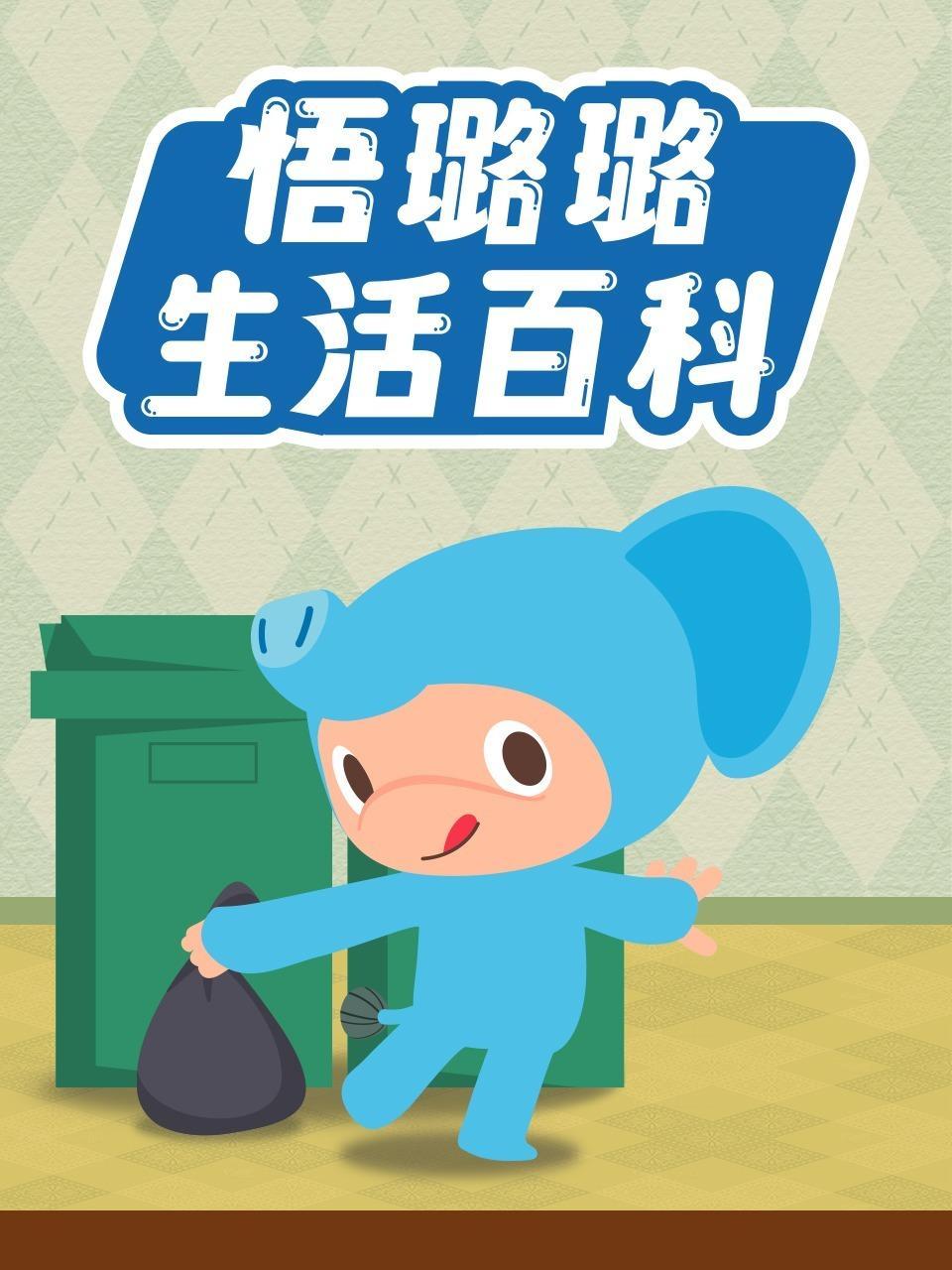 悟璐璐生活百科