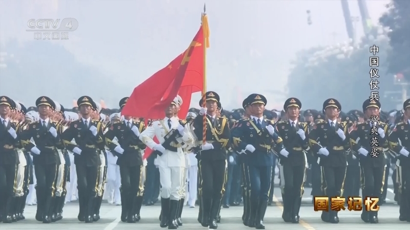 国家记忆 《国家记忆》 20231129 中国仪仗兵 飒爽英姿