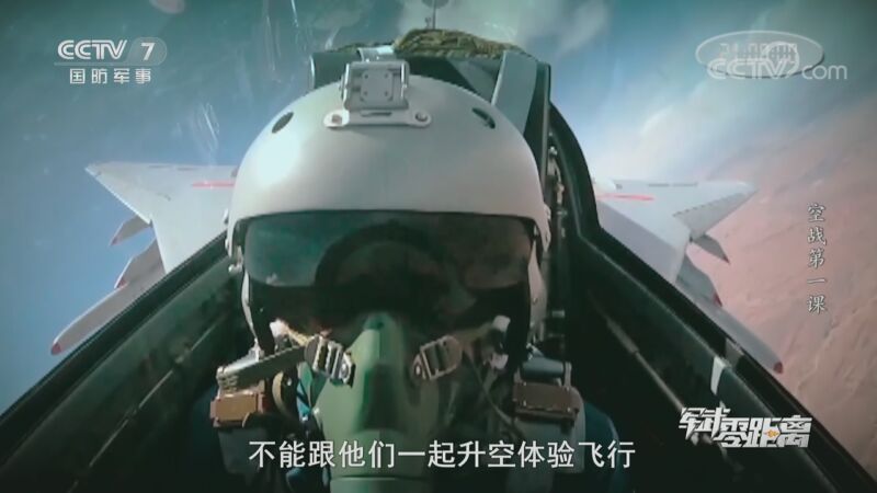 军武零距离 《军武零距离》 20200829 空战第一课