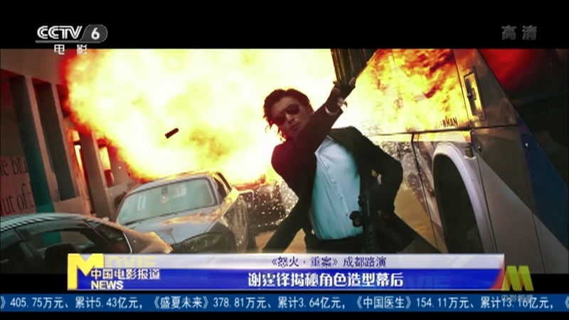 《中国电影报道》 20210826