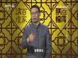 百家讲坛 《百家讲坛》 20171129 水浒智慧（第三部）1 李逵出差
