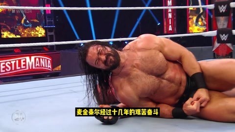 wwe美国职业摔角 WWE摔跤狂热36：麦金泰尔击败莱斯纳斩获志高荣誉