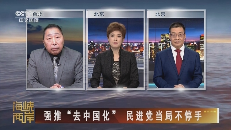 《海峡两岸》 20260303