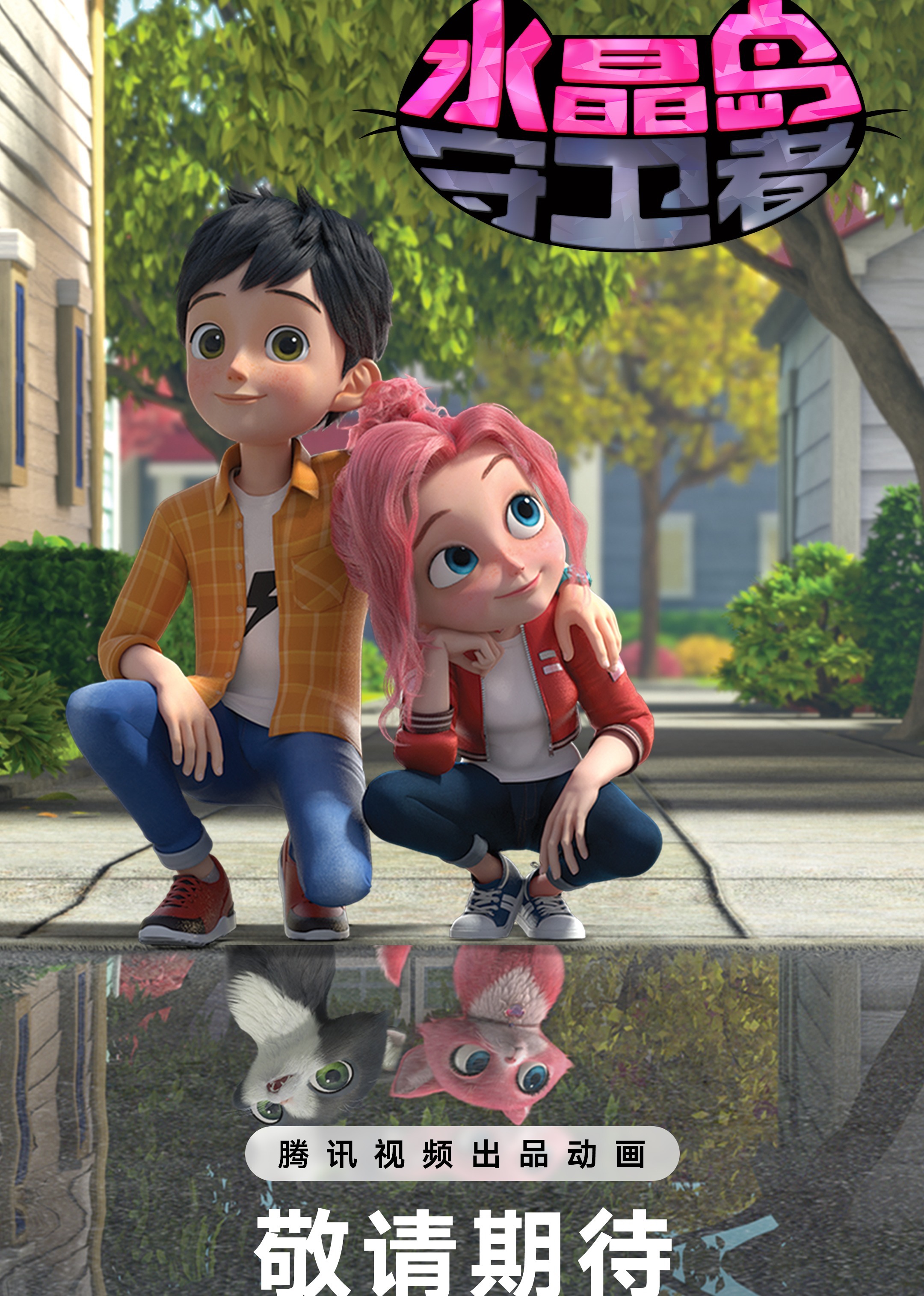 水晶岛守卫者[英文版]