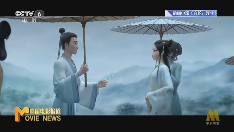 中国电影报道 《中国电影报道》 20240829
