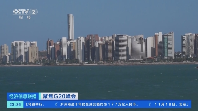 经济信息联播 《经济信息联播》 20241119