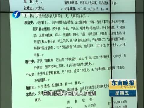 东南晚报 《东南晚报》 20140912