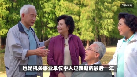 民生要点精选 2024年1月，部分退休人员养老金或将增加，看看你有没有份？