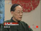 健康之路 《幸福的味道》之茶里茶外