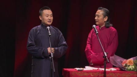 德云社相声 《写对联》刘鹤春 史爱东