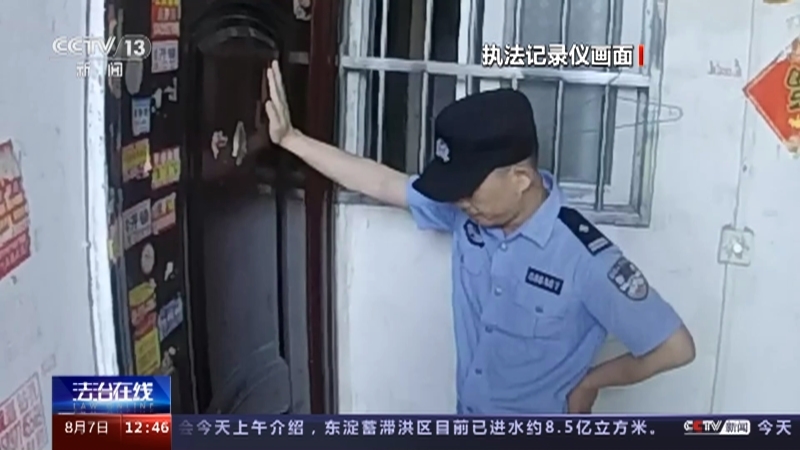 法治在线 《法治在线》 20230807