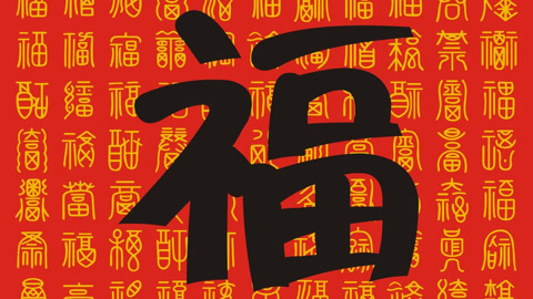 超级脱口 这是一条价值百亿的新春祝福