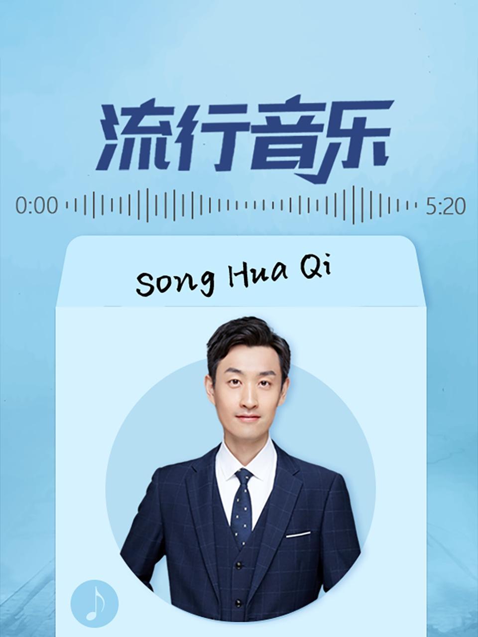 流行音乐