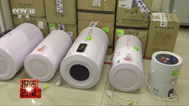 每周质量报告 《每周质量报告》 20220403 电热水器质量调查