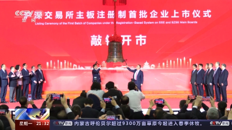 新闻1+1 《新闻1+1》 20230410 全面注册制落地，市场会好吗？