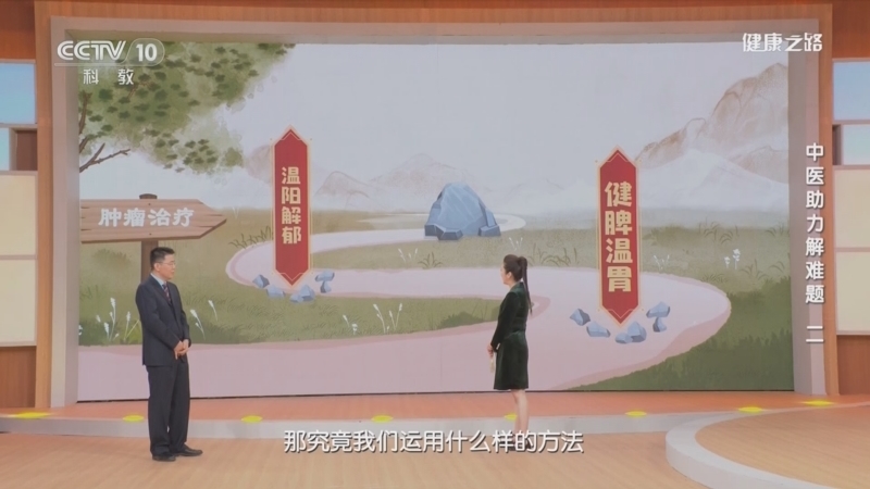 健康之路 《健康之路》 20231122 中医助力解难题（二）
