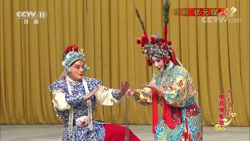 中国京剧音配像精萃 《中国京剧像音像集萃》 20191105 京剧《状元媒》 1/2