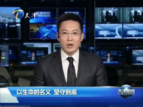 天津新闻 《天津新闻》 20150815
