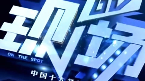 DV现场20210804