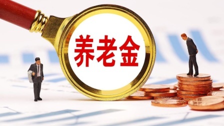 民生要点精选 24年养老金调整方案全部公布，企退会比事退少涨多少钱？
