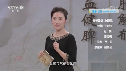 健康之路 《健康之路》 20200321 解锁你的体质密码（七）