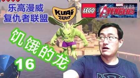 酷爱乐高漫威复仇者联盟 第一季 饥饿的龙 喂不饱的Fin Fang Foom