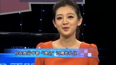 时尚汇 东方卫视精编版 2015 必不可少的旅行礼仪 150210