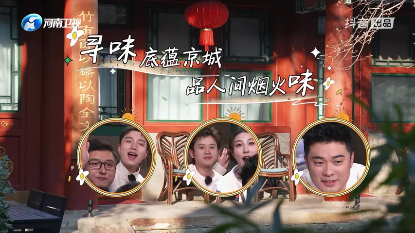 《此刻向远方新春特别季》第9期