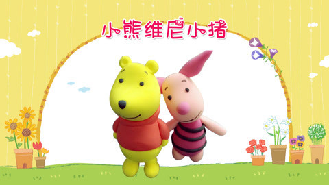 DIY手工创意制作大全 小熊维尼的好朋友小猪皮杰
