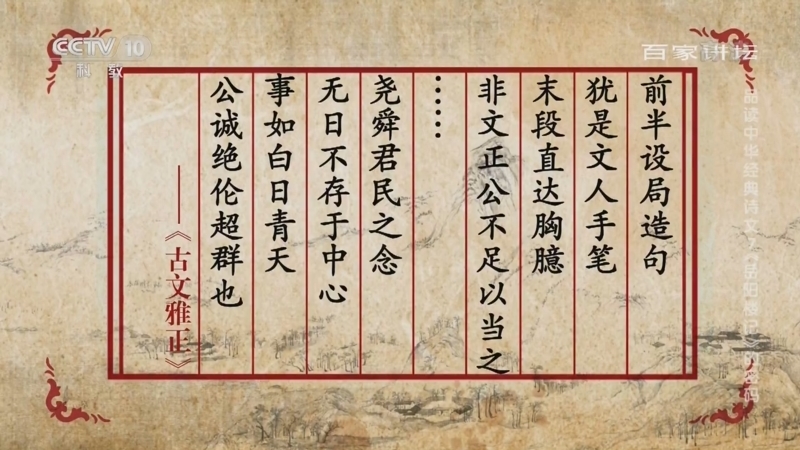 百家讲坛 《百家讲坛》 20220626 品读中华经典诗文 7 《岳阳楼记》的密码