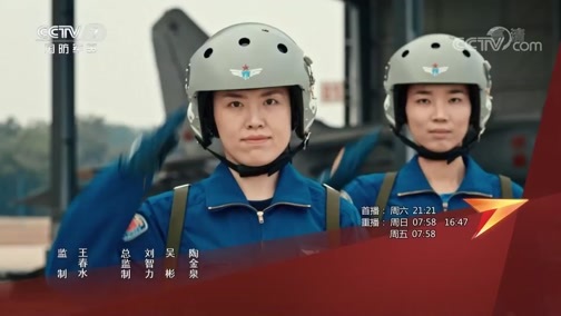 老兵，你好 《老兵你好》 20200328 硬核奶奶——女飞行员苗晓红