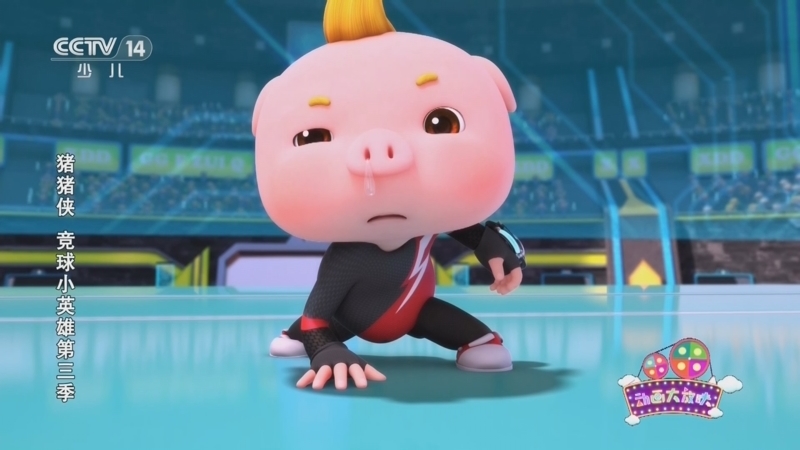 动画大放映 《动画大放映》 20260623 08:45 1/2
