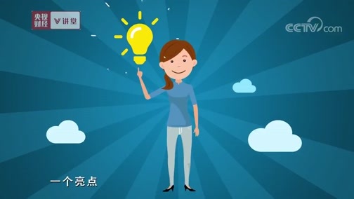 中国经济大讲堂 《央视财经V讲堂》 20191013 为什么要发展混合所有制经济？