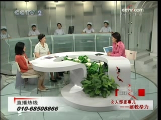 健康之路 女人那些事儿--拯救孕力