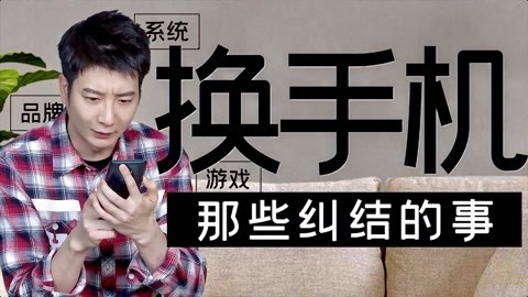 粤知一二 我换手机这么纠结就是因为没钱，我摊牌了！