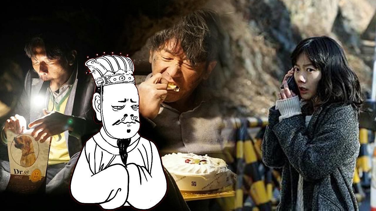 小操大吐槽 一分钟看完《隧道》韩国自黑下血本完爆釜山行