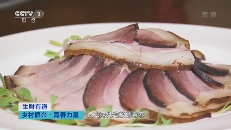 生财有道 《生财有道》 20220504 乡村振兴·青春力量：大山深处绽放的青春