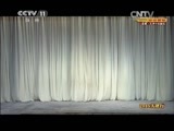 CCTV空中剧院 《CCTV空中剧院》 20150418 2015天津行 京剧《定军山 阳平关》 1/2