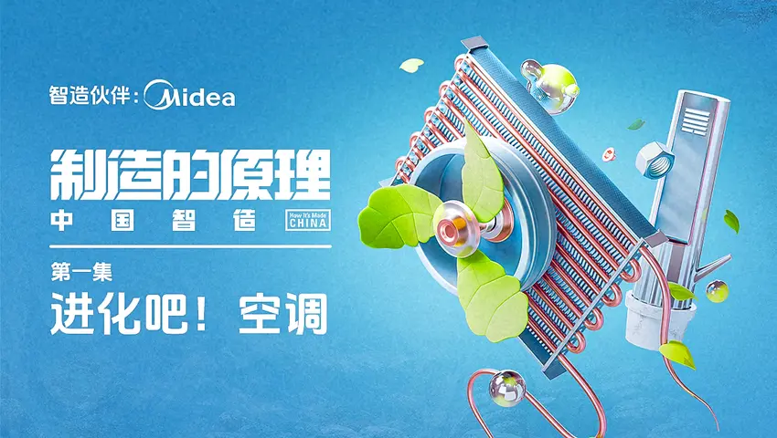 《制造的原理：中国智造》第1集