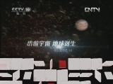 地理中国 《地理中国》 20120603 生命密码（上）