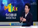 今日影评 《今日影评》 20171220