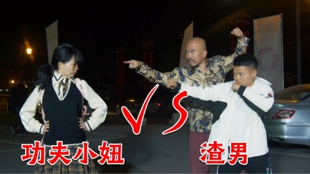 格斗名场面 女孩深夜见网友被骗，还好她会功夫