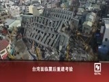 海峡两岸 《海峡两岸》 20160215
