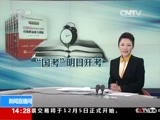 新闻直播间 《新闻直播间》 20161126 14:00