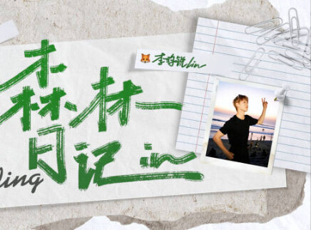 李昀锐的vlog 今天小林是征服这片海浪的男人