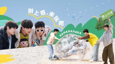 帐篷营业中 陆虎领证张远唱嘉宾