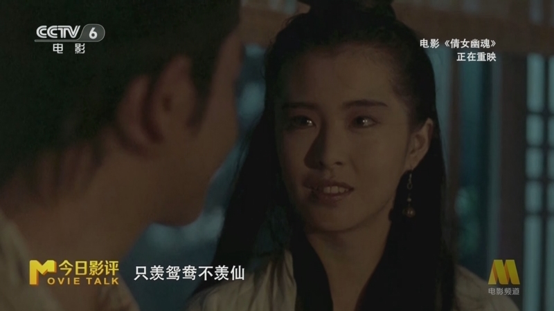 今日影评 《今日影评》 20250326 《倩女幽魂》