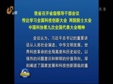 山东新闻联播 《山东新闻联播》 20160602