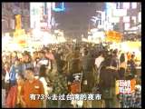 海峡两岸 台湾十大夜市评选出炉